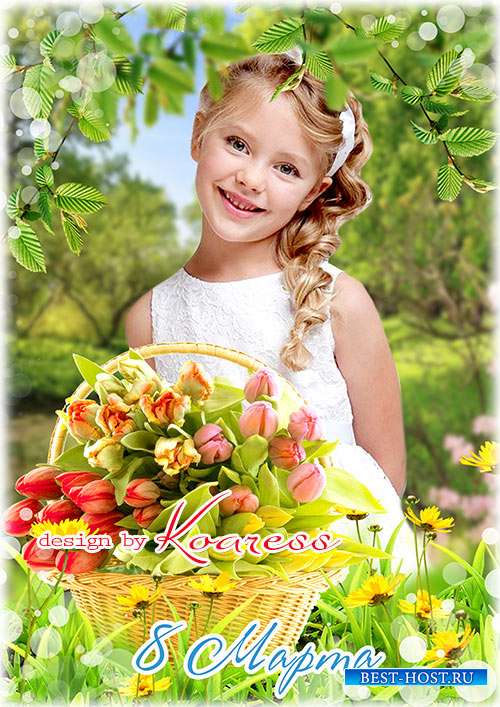 Фоторамка для детских весенних портретов 8 Марта - Корзина тюльпанов