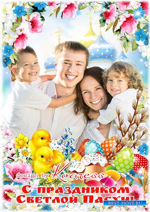 Пасхальная открытка с рамкой для фотошопа - Happy Easter frame
