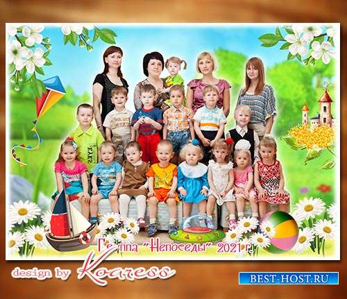 Фоторамка для фото группы детей в детском саду - ромашки