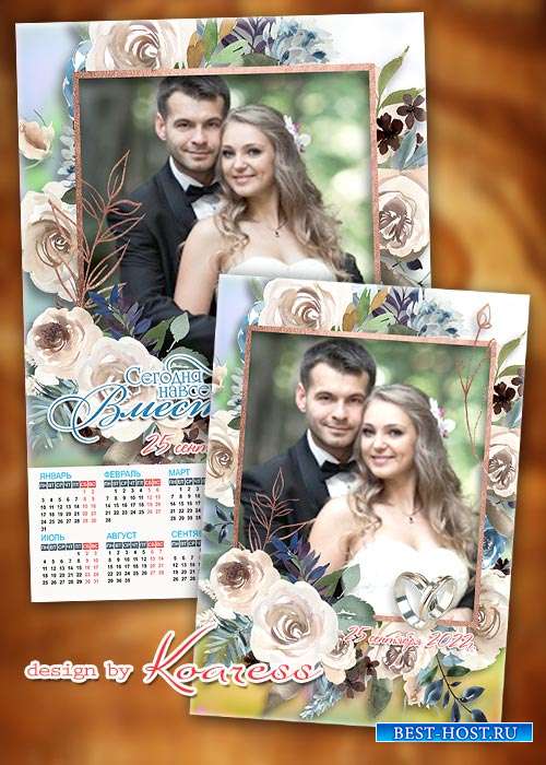 Свадебный календарь на 2022 год  и рамка для фото молодоженов - Wedding calendar and framework