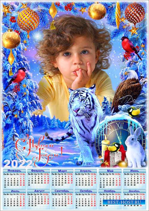 Праздничный новогодний календарь на 2022 год с рамкой для фото - Голубые просторы