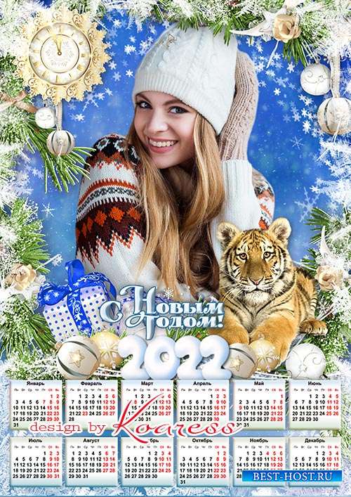 Новогодний настенный календарь на 2022 год для фотошопа - Пусть Тигр стоит на страже года
