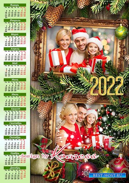 Новогодний настенный календарь на 2022 год - Год грядущий будет пусть счастливым