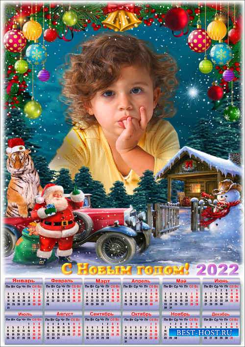 Праздничный календарь на 2022 год с рамкой для фото - К нам приехал Дед Мор ...