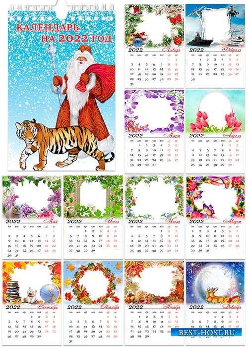 Настенный календарь-рамка на 2022 год - Тигры