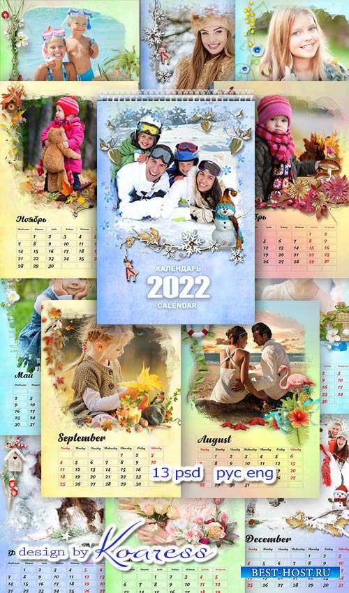 Шаблон настенного перекидного календаря на 2022 год - Пусть прекрасным и сч ...