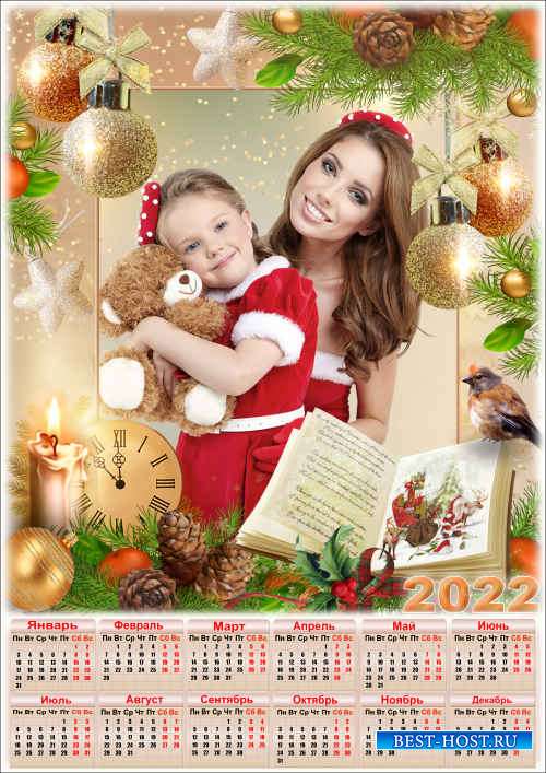 Праздничный календарь на 2022 год с рамкой для фото - Рождественская сказка