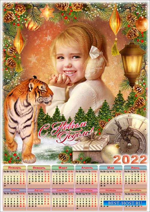 Праздничный календарь на 2022 год с рамкой для фото - Часы пробьют 12 раз - Случится волшебство