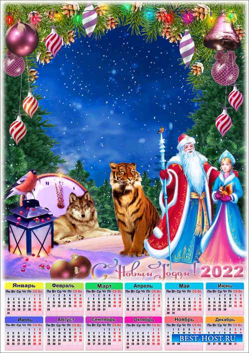 Праздничный календарь на 2022 год с рамкой для фото - Сказка новогодней ночи