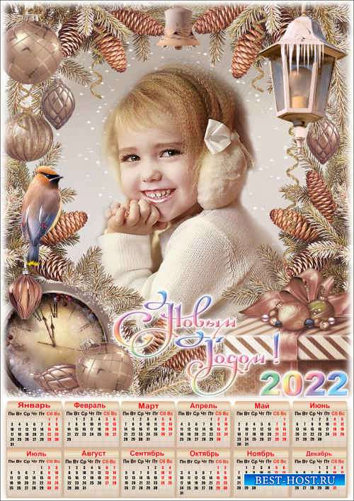 Праздничный календарь на 2022 год с рамкой для фото - Новогодний портрет 5