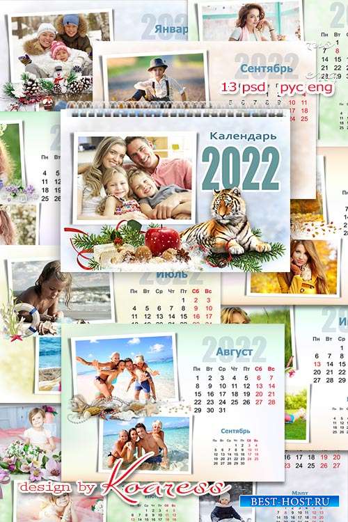 Шаблон настенного перекидного календаря на 2022 год - Каждый день счастливый, яркий, радостный сохранить поможет календарь