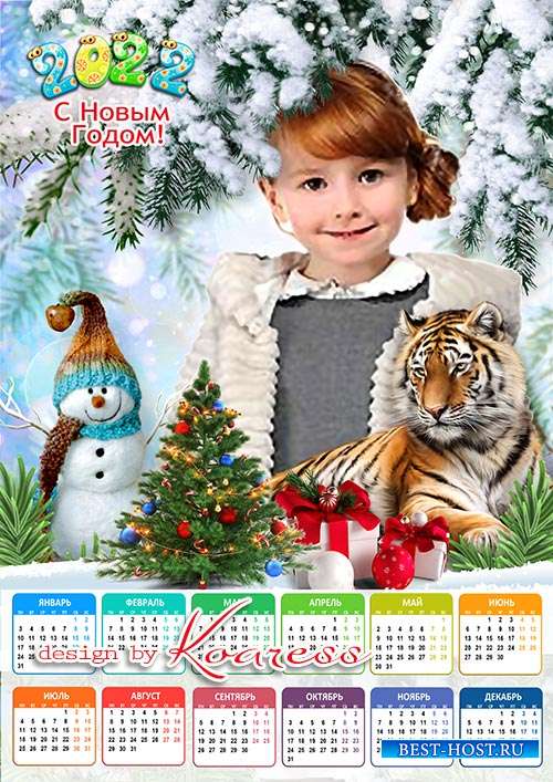 Календарь 2022 для фотошопа с символом года - Охраняет сказку зимнюю полосатый смелый Тигр