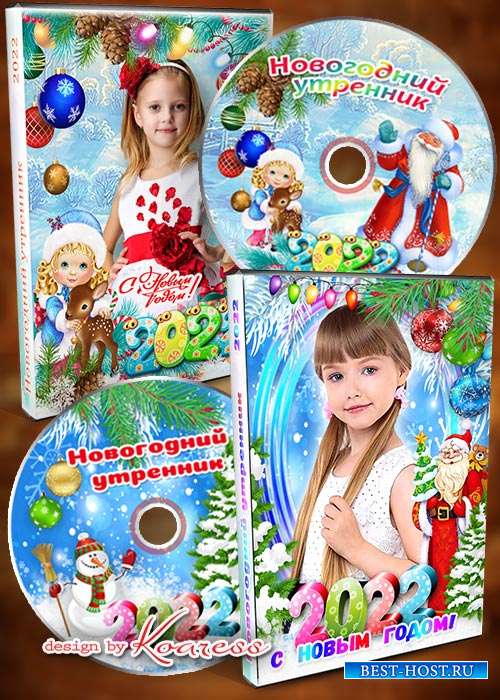 Обложки и задувки для дисков с видео новогоднего утренника 2022 в детском саду - 2