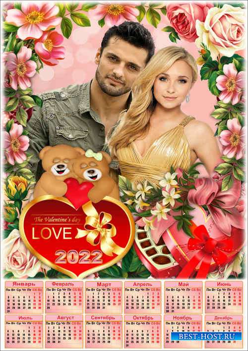 Праздничный романтичный календарь на 2022 год ко Дню влюбленных - Нежные чу ...