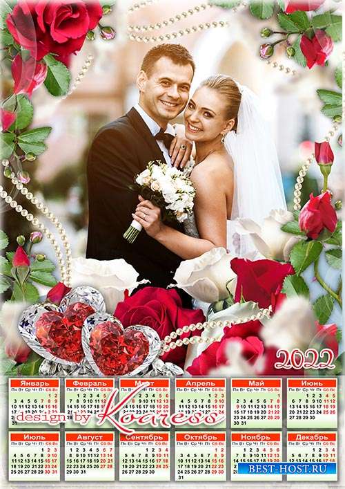 Романтический календарь на 2022 год - Влюбленные сердца