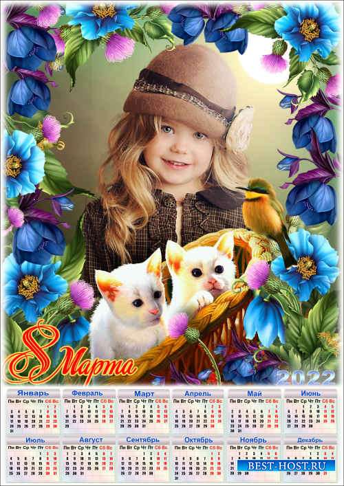 Рамка с календарём для фото к 8 Марта с милыми котятами - Гималайские голубые маки