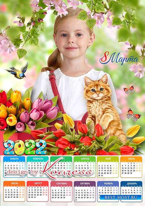 Календарь на 2022 год с тюльпанами и котенком для детской весенней фотосессии - С Днем 8 Марта