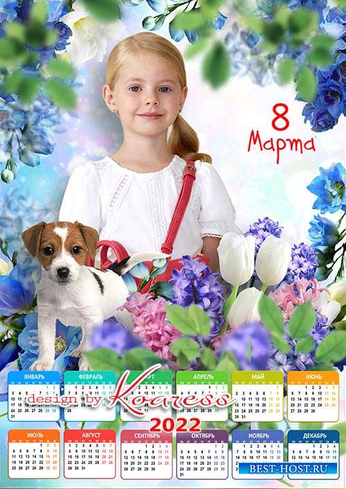 Календарь на 2022 год с цветами и щенком для детей - 8 Марта