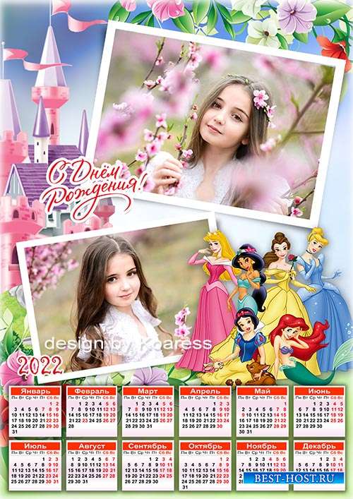 Календарь на 2022 год для фото с детского дня рождения - С Днем Рождения, принцесса