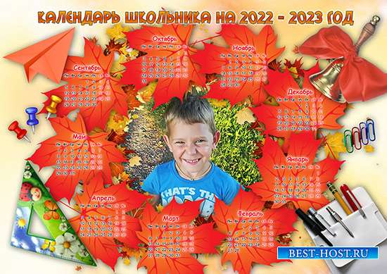 Школьный календарь на 2022 - 2023 год - Школьная пора