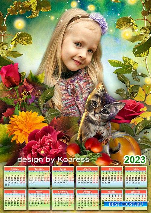 Календарь на 2023 год - Осенний вечер