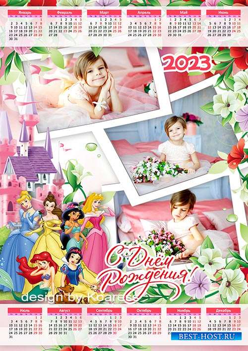 Календарь на 2023 год для детей - С Днем Рождения, принцесса