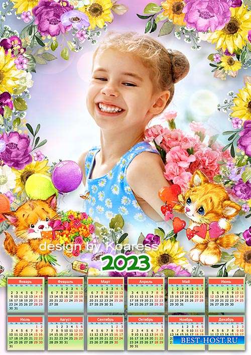 Календарь на 2023 год для детей - Поздравление с Днем Рождения