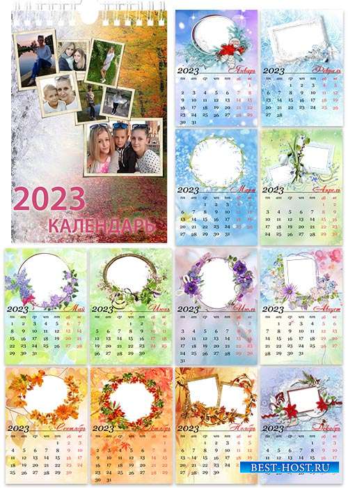 Настенный перекидной календарь на 2023 год - Моя семья » Шаблоны для  Фотошопа Best-Host.ru Рамки Клипарты Виньетки PSD Photoshop