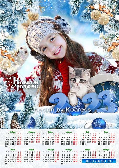 Новогодний календарь на 2023 год с символом года котенком - Снежный праздник