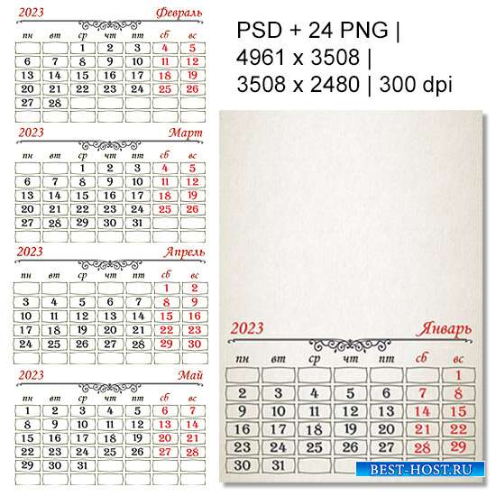 Календарные сетки для настенного перекидного календаря на 2023 год