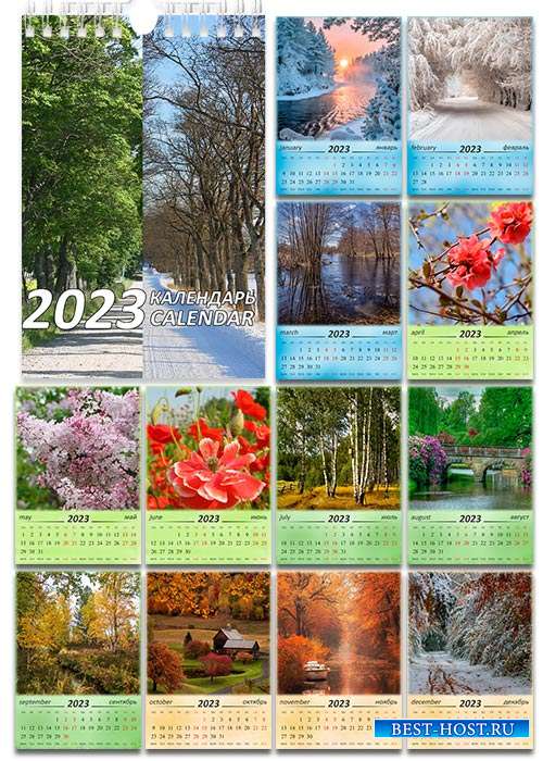 Перекидной настенный календарь на 2023 год - Красота природы