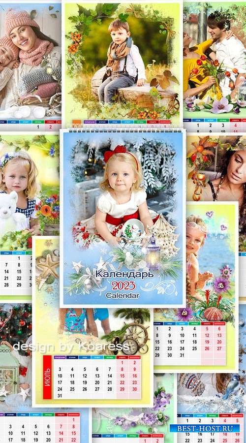 Перекидной календарь на 2023 год - Прими в подарок календарь и с ним счастливые мгновенья