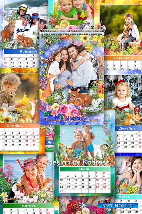 Перекидной календарь на 2023 год - Семейный календарь