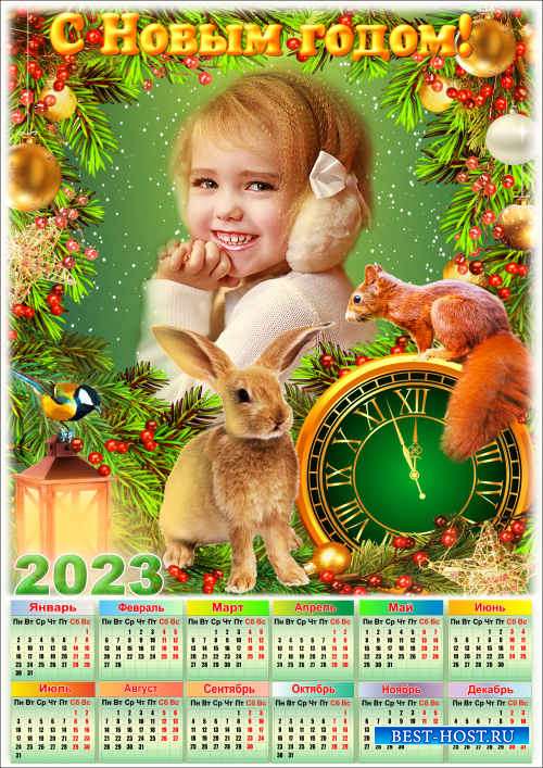 Новогодняя рамка для фото с календарём на 2023 год - 2023 Новые друзья