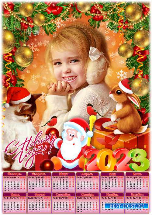 Новогодняя рамка для фото с календарём на 2023 год - 2023 Трусишка зайка серенький Под елочкой скакал