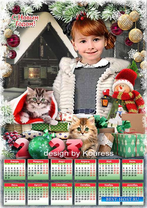 Календарь на 2023 год с новогодними котятами - Зимний вечер возле елки