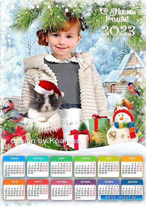 	 Календарь на 2023 год с Крольчонком - Подарки к праздникам