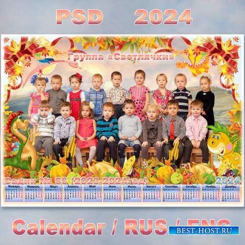 Фоторамка для оформления группового фото в детском садике с календарём на 2 ...