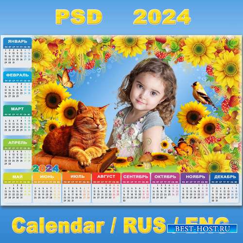 Фоторамка с календарём на 2024 год - Хранитель осенней сказки