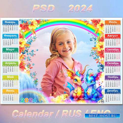 Календарь на 2024 год с рамкой для фото - Дружба на века