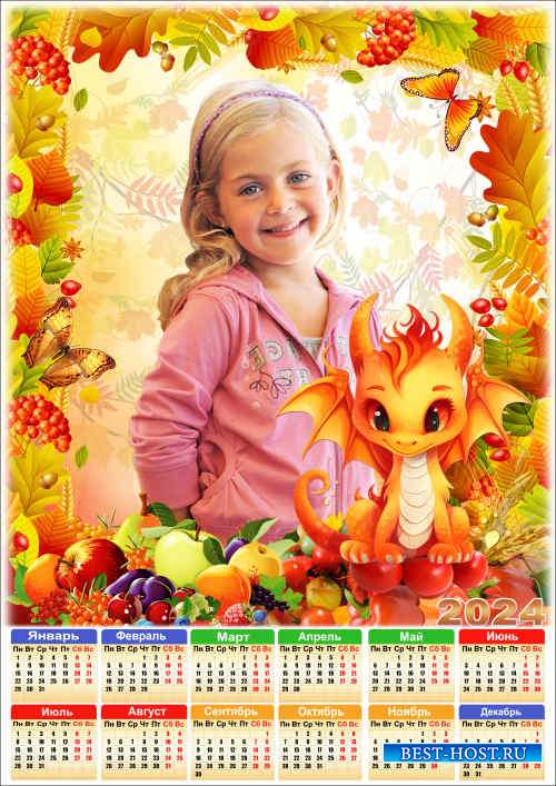 Осенний календарь на 2024 год с рамкой для фото - 2024 Праздник урожая