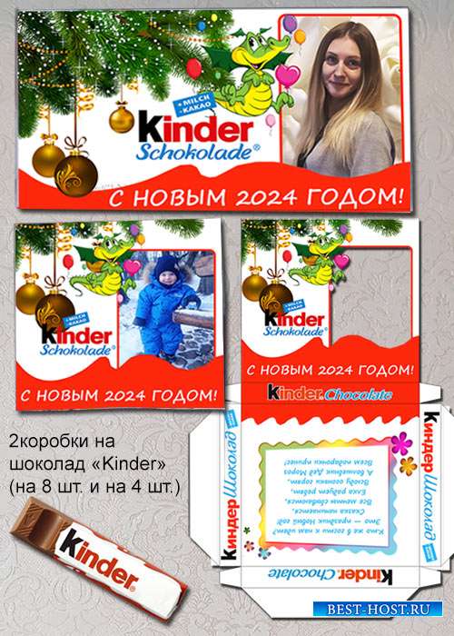 Шокобокс для шоколада «Kinder» - С новым 2024 годом