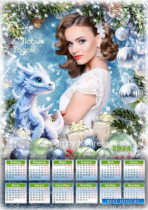 Новогодний календарь на 2024 год - Заметает метель белым снегом тропинки