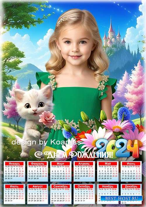 Календарь на 2024 год - С Днем Рождения, прекрасная принцесса