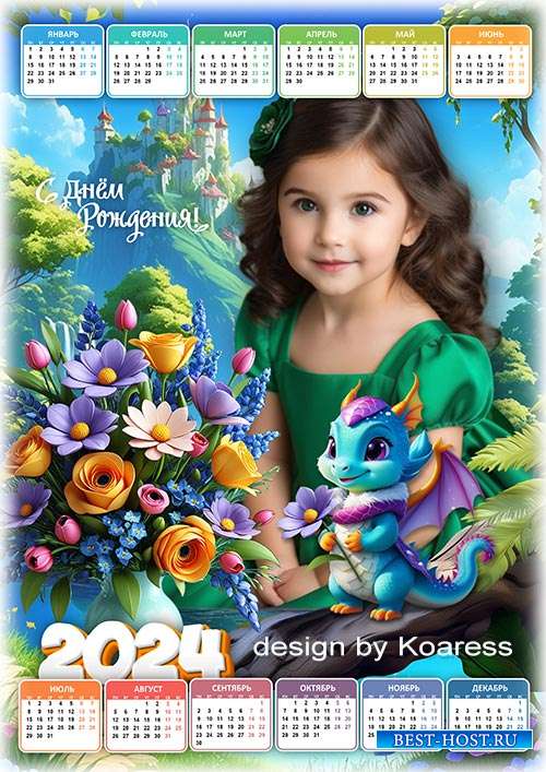 Календарь на 2024 год - Портрет принцессы