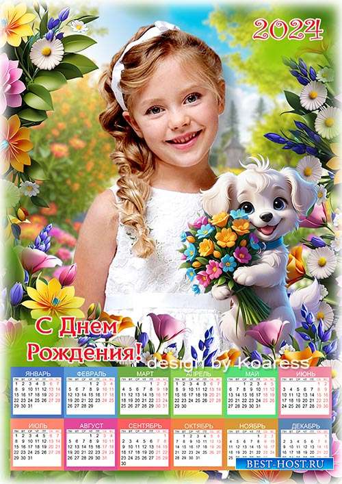 Календарь на 2024 год для детей - Поздравляю с Днем Рождения и дарю тебе букет