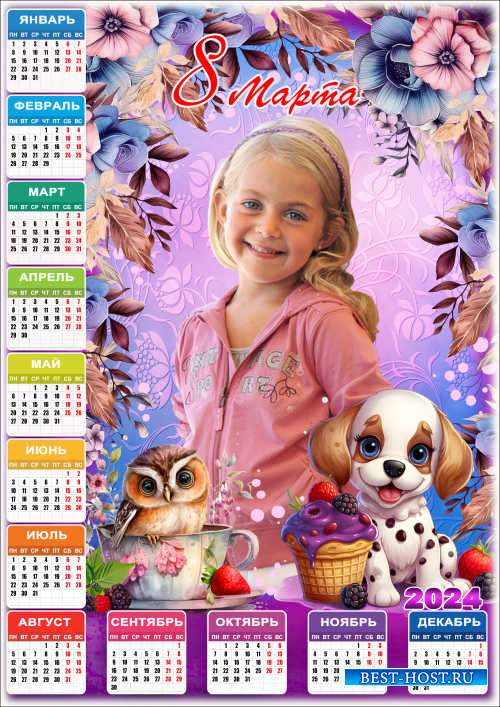 Детский календарь к 8 Марта с рамкой для фото - 2024 8 Угощение на праздник