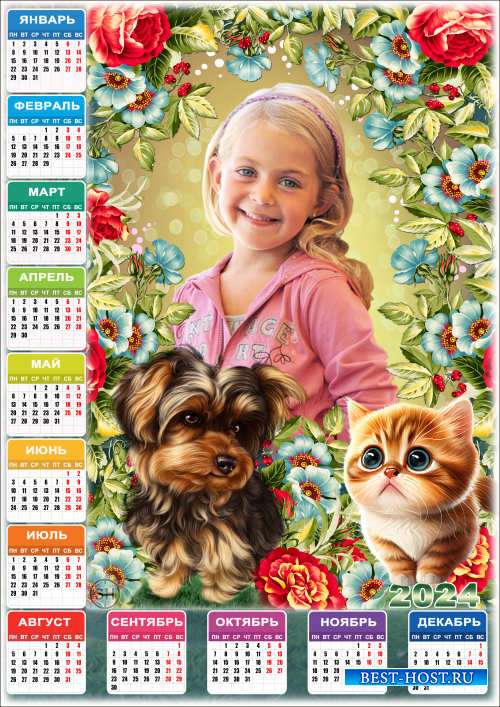 Календарь с цветочной рамкой для фото - 2024 Неразлучные друзья