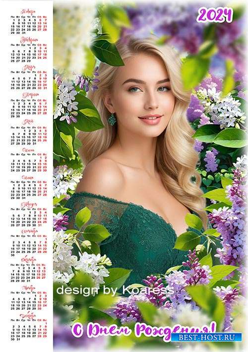 Календарь на 2024 год к Дню Рождения - Сирень