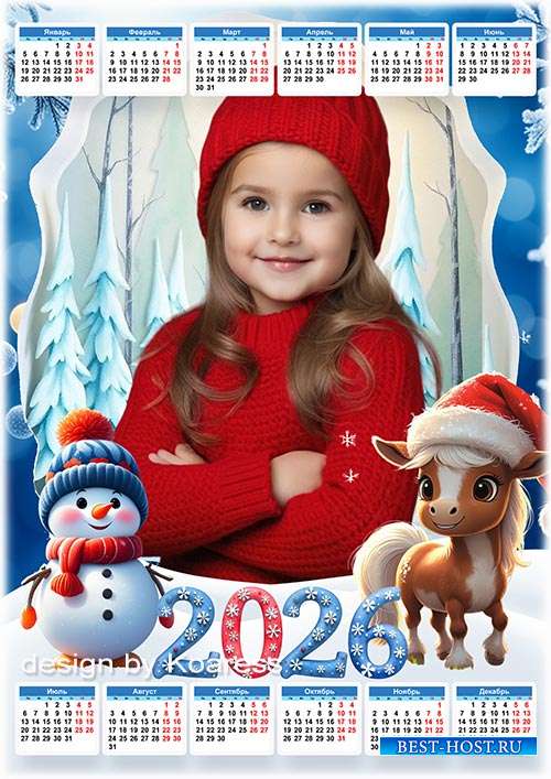 Календарь на 2026 год - Новогодняя лошадка Календарь на 2026 год - Новогодняя лошадка